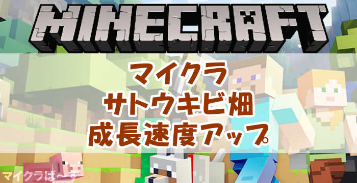 50 Minecraft サトウキビ 成長速度 新しい日本ゲームminecraftearth