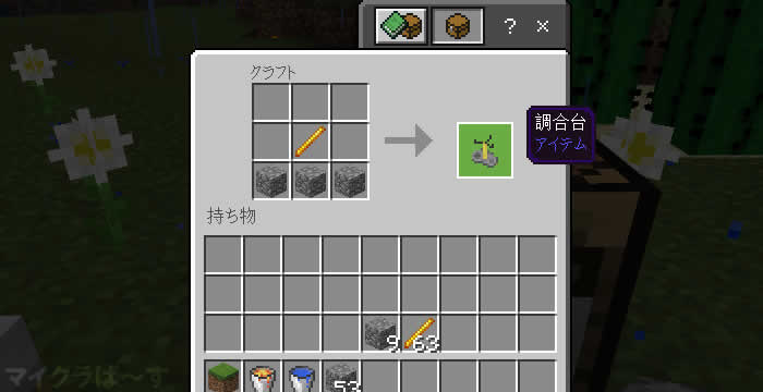 マイクラのポーション台作り方のレクチャー講座 醸造台編 マイクラば す